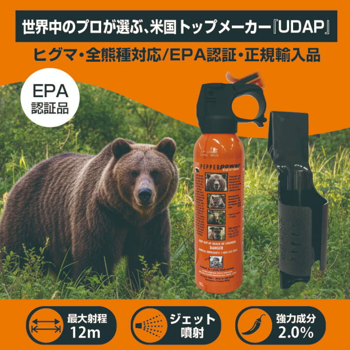 楽天市場】【EPA認証】【正規輸入品】UDAP 熊撃退スプレー 噴射距離12m 