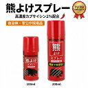 【拡散タイプ】熊よけスプレー メディア紹介 自治体・官公庁採用品 クマよけスプレー 熊撃退スプレー 熊対策 クマ対策…