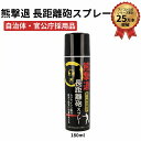 【直撃タイプ】熊よけスプレー メディア紹介 自治体・官公庁採用品 クマよけスプレー 長距離砲スプレー 熊撃退スプレ…