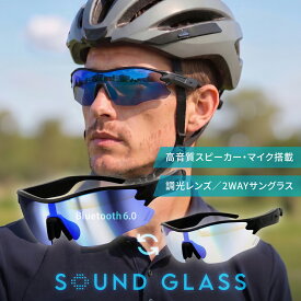 【SOUNDGLASS SG02モデル 調光スポーツサングラス】 スマートグラス オーディオサングラス 調光レンズ 色が変わる サングラス ワイヤレスイヤホン 耳を塞がない メガネ型イヤホン スピーカー付き マイク付き 調光サングラス スポーツ ランニング 通話 ドライブ アウトドア