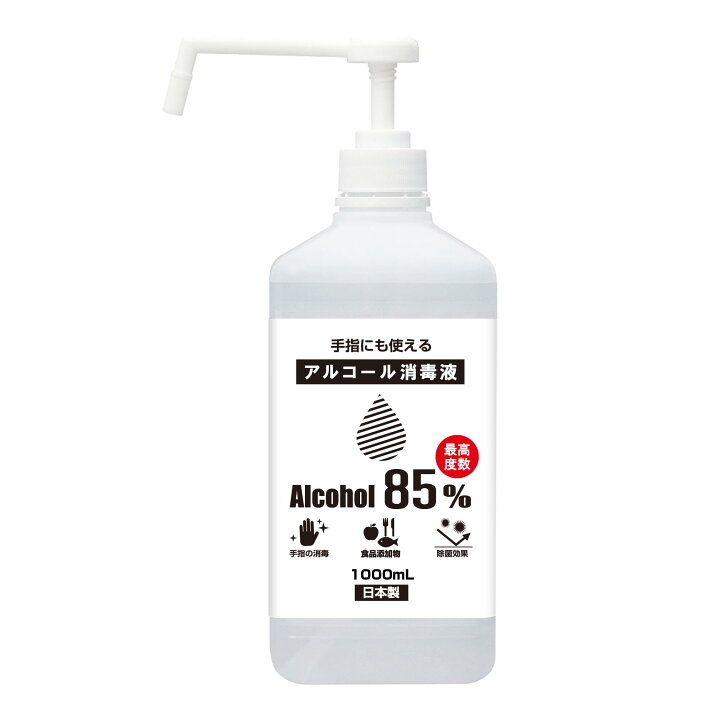 楽天市場 アルコール除菌液 85 1l プッシュポンプ 70パーセント以上 日本製 送料無料 手指除菌 1l 1リットル Fujikon Plus