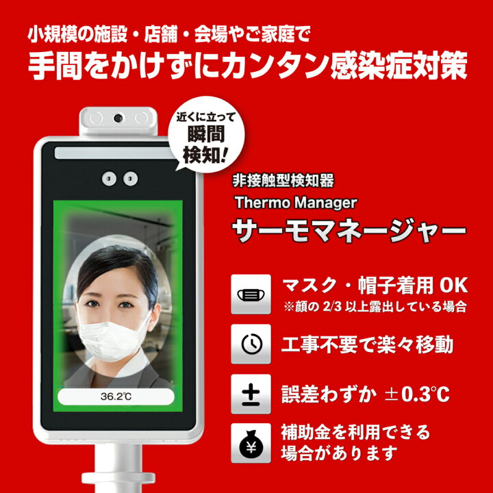 楽天市場】非接触型温度測定器 サーモマネージャー Thermo Manager 