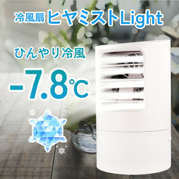 楽天市場】冷風機 ミニクーラー 卓上 卓上 冷風 扇風機 送料無料 小型 