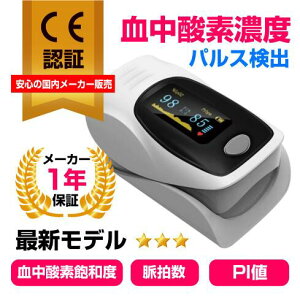OXI LOOK オキシルック パルスオキシメーター 酸素飽和度の管理もできるウェルネス機器 血中酸素濃度測定 2月2日新発売 2月4日発送
