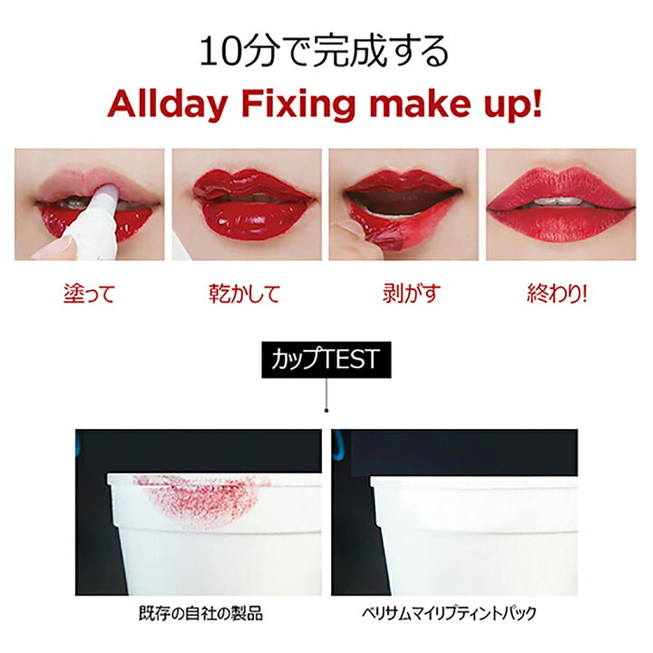 楽天市場 べリサム リアルミーマイリップティントパック 4色 ベリサム リップ ティント ティントリップ パック 口紅 落ちない タトゥー 落ちないリップ Fujikon Plus