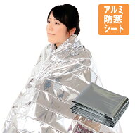 非常用 アルミ 防寒シート 1枚 防災シート 寒さ対策 防寒 保温 防災 キャンプ 登山 野宿 スポーツ 防水 …