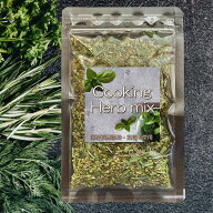 56.Cooking Herb mix クッキングハーブミックスPlus Herb 保存料無添加 ハーブ スパイス ハーブソルト お…