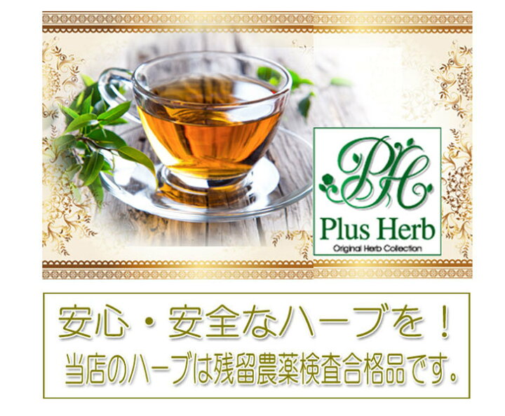 楽天市場 送料無料 ユーカリ 50ｇ Plus Herb ハーブティー プラスハーブ 楽天市場店