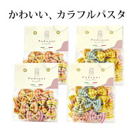 Padonni パドンニ パスタ ミニパック4セット「ボーダー小さい蝶々＆ストライプ小さい蝶ちょ70g」（カラフ…