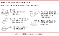 【レビューを書いて送料半額】NORTHFARMSTOCKノースファームストック北海道パンケーキミックス200g6セット(楽天お買い物マラソンお歳暮御歳暮出産内祝い誕生祝いプレゼントお返し手土産国産)【楽ギフ_包装】タベリエTABELIER【RCP】