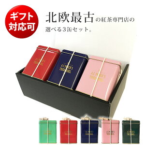 【NHK世界はほしいモノにあふれてる】エーシーパークス 紅茶選べる3缶セット A.C.PERCH’S (結婚祝い 結婚内祝い 出産内祝い 新築祝い お歳暮 御歳暮 お年賀 御年賀 クリスマス ギフト 誕生日