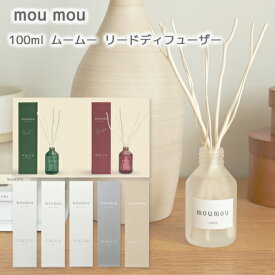 【キルト カシミヤ モヘヤ追加！】moumou リード ディフューザー 100ml スティック付き フレグランス スティック ボトル ファブリック インテリア ルーム 玄関 トイレ リビング アロマディフューザー 母の日 誕生日 ギフト プレゼント おうち時間 癒し 消臭剤 日本製