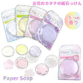 【ラスト1個】人気！ペーパーソープ 紙石鹸 紙石けん 携帯紙石けん 紙せっけん 塩化ベンザルコニウム ココナッツオイル 保湿効果 ポケットサイズ 携帯 フレグランス ギフト ココナッツ 30枚入り Q-FLA ルアナ Luana