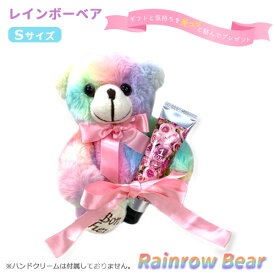 ★ 【売れてます！】レインボーベア ぬいぐるみ くま クマ テディベア リボン付き クリスマス ギフト プレゼント 誕生日 お見舞い 記念日 幸せ 幸福 アニマル ベアー 16cm sサイズ