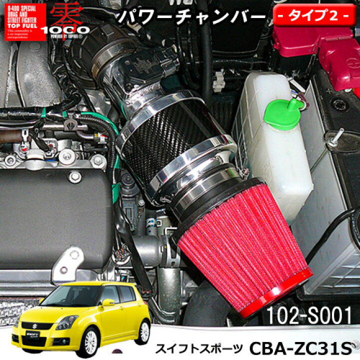 楽天市場】【売れてます！】パワーチャンバー タイプ2 Type-2 カーボン 