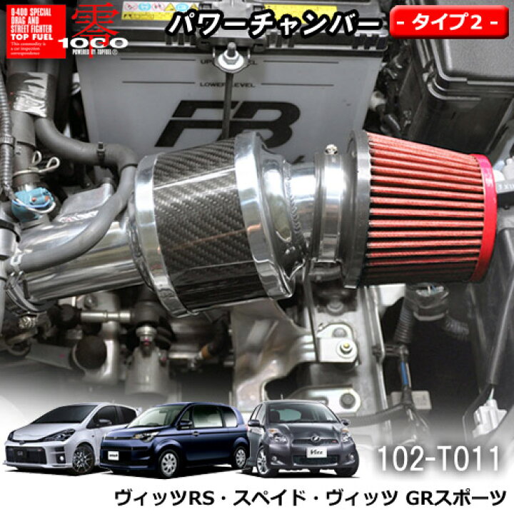 楽天市場】【売れてます！】パワーチャンバー タイプ2 Type-2 カーボン 