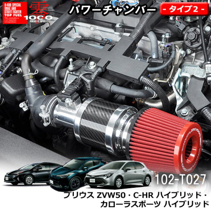 楽天市場】【売れてます！】パワーチャンバー タイプ2 Type-2 カーボン 