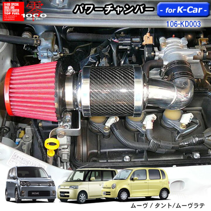 楽天市場】【売れてます！】パワーチャンバー for K-Car 軽自動車用 