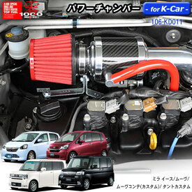 パワーチャンバー for K-Car　軽自動車用　カーボンタイプ ミラ イース DBA-LA300S/ムーヴ DBA-LA100S 後期型/ムーヴコンテ（カスタム） DBA-L575S/タントカスタム DBA-L375S ZERO1000 零1000 ゼロセン　軽量化　エアクリーナー エアクリ フィルターカラー2色 106-kd011