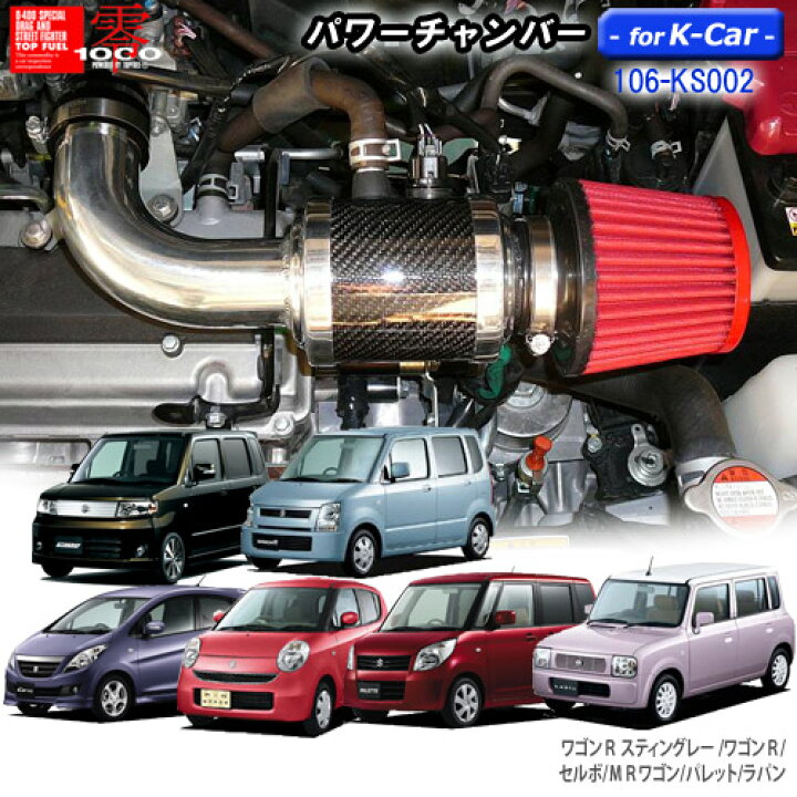 楽天市場】パワーチャンバー for K-Car 軽自動車用 カーボンタイプ DBA 
