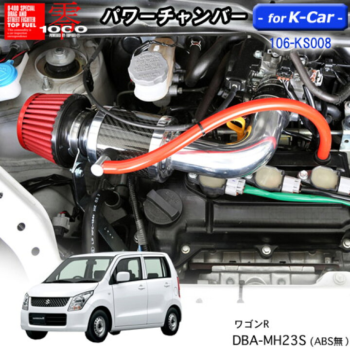 楽天市場】【売れてます！】パワーチャンバー for K-Car 軽自動車用 