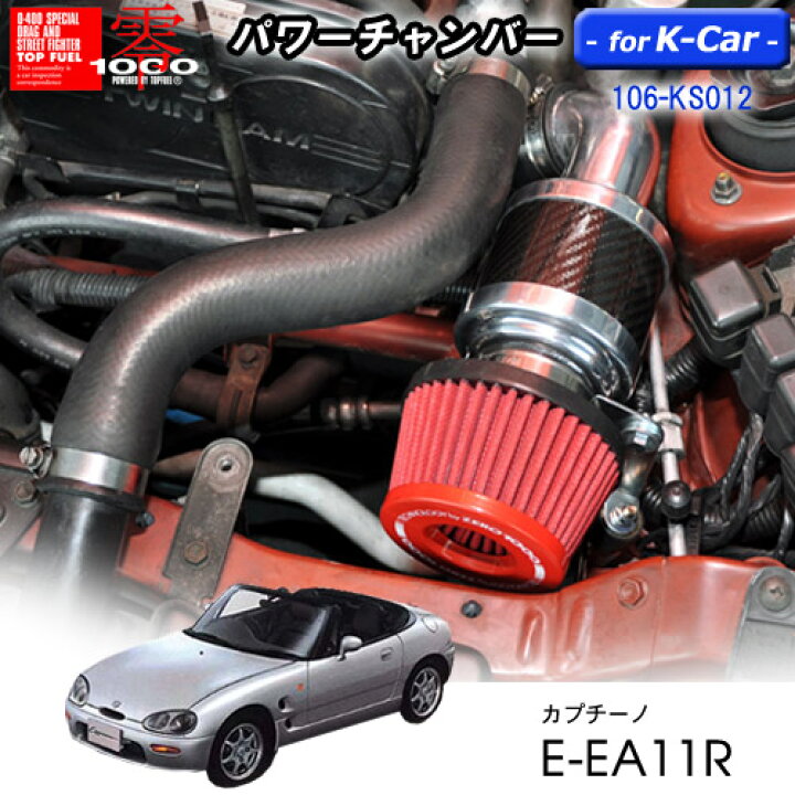 楽天市場】【売れてます！】パワーチャンバー for K-Car 軽自動車用 