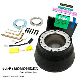 【売れてます！】Daikei ステアリングボスキット N BOX エヌボックス JF1,2（H23/12〜）保安基準適合 SRSエアバッグシステム用 ハンドルボス ホンダ 代引き手数料無料 S-320