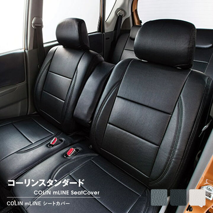 楽天市場 スーパーsale 100円クーポン配布 送料無料 Colin スタンス シートカバー スタンダードモデル ステップワゴン スパーダ Rk1 2 5 6 2列目タンブルシート 8人乗り H21 10 H24 3 ホンダ 34 コーリン Plus Impact