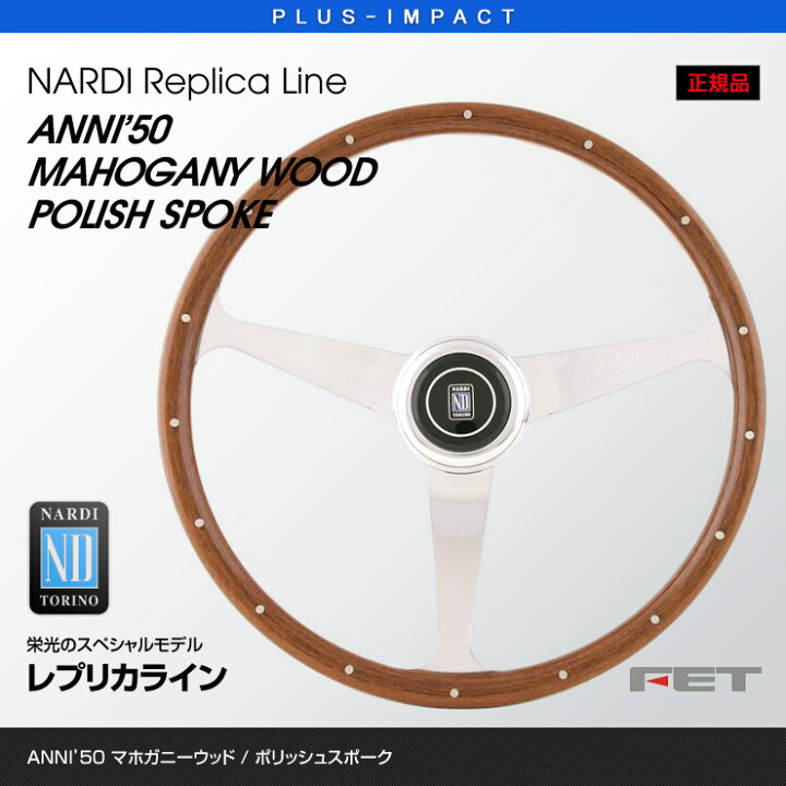 楽天市場】【売れてます！】NARDI ステアリング ANNI