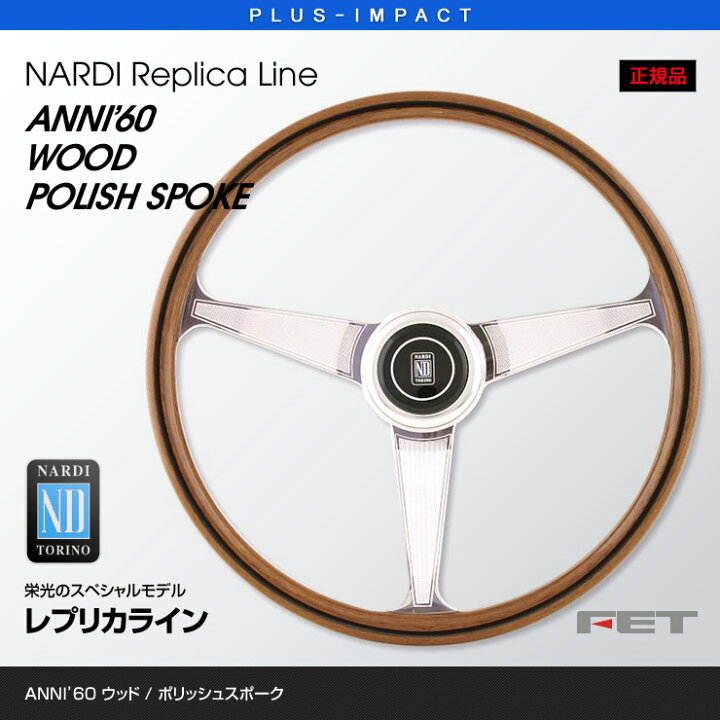 楽天市場】【売れてます！】NARDI ステアリング ANNI