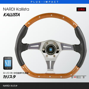 ナルディ kallistaの人気商品・通販・価格比較 - 価格.com