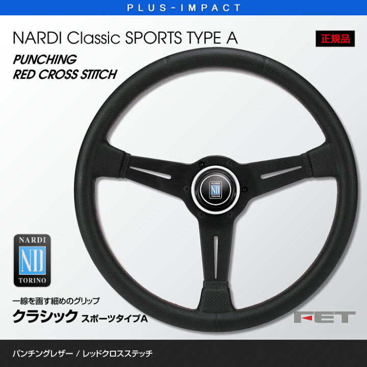 楽天市場】【売れてます！】NARDI ステアリング Classic SPORTS TYPE A 