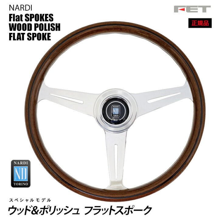 楽天市場】【売れてます！】NARDI ステアリング Flat &SPOKES 360mm  