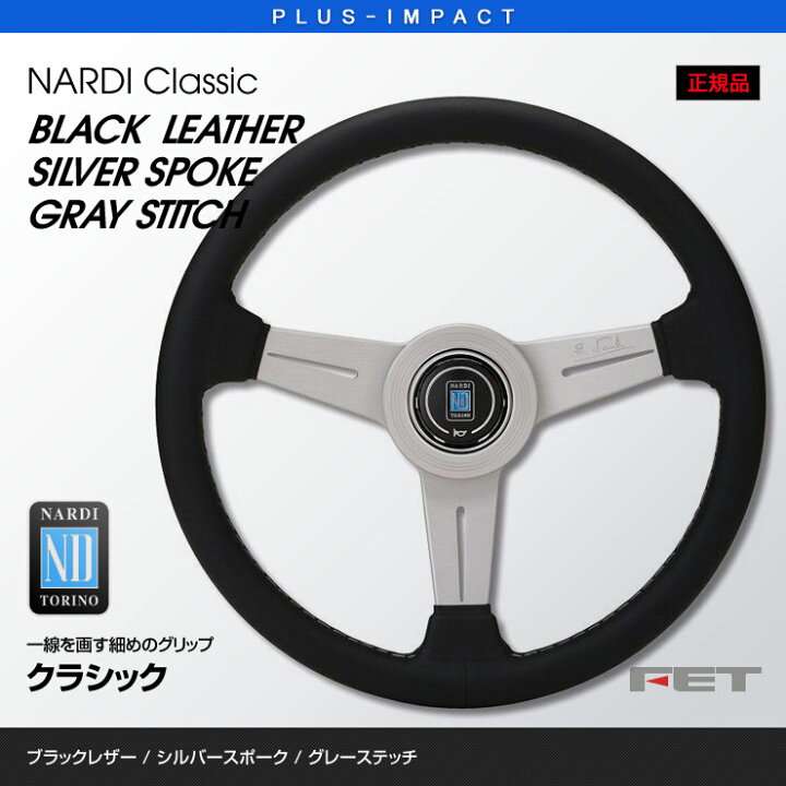 楽天市場】【売れてます！】NARDI ステアリング Classic 330mm 