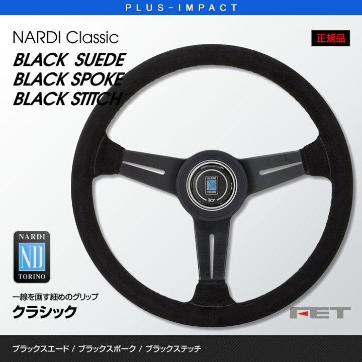 楽天市場】【売れてます！】NARDI ステアリング Classic 340mm 