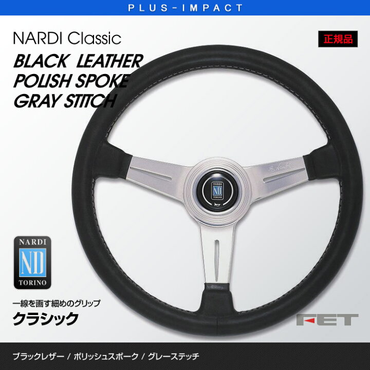 楽天市場】【売れてます！】NARDI ステアリング Classic 360mm 