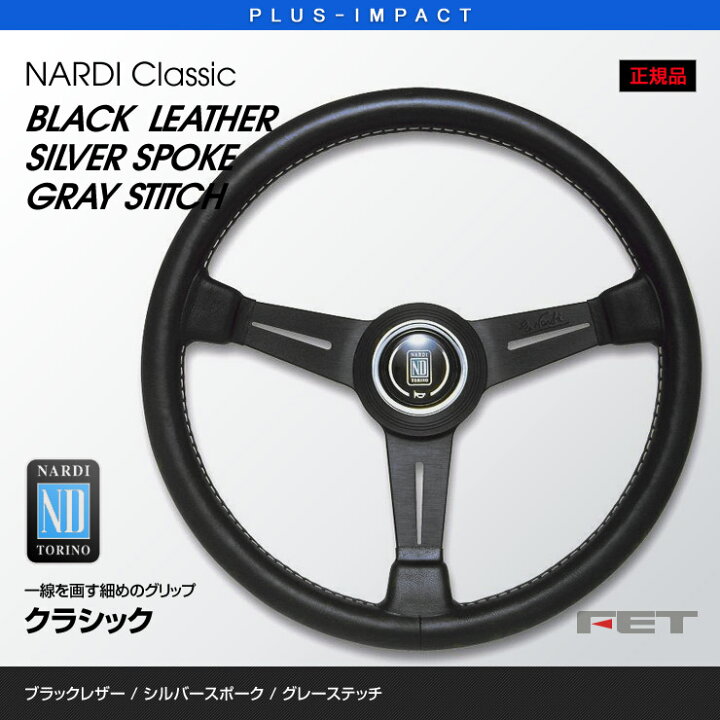 楽天市場】【売れてます！】NARDI ステアリング Classic 380mm 