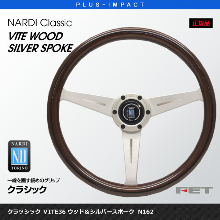 楽天市場】【売れてます！】NARDI ステアリング Classic 360mm VITE  