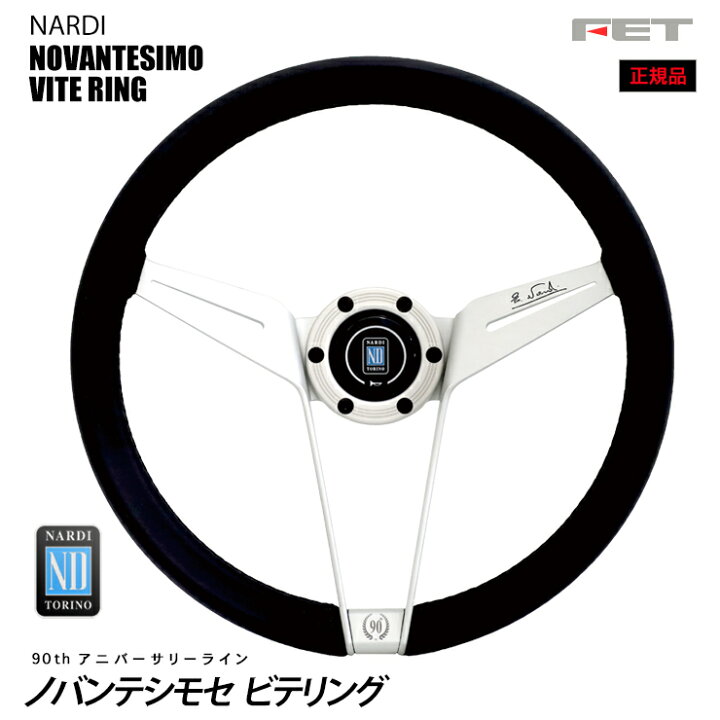 楽天市場】【売れてます！】NARDI ステアリング Novantesimo Vite ring 