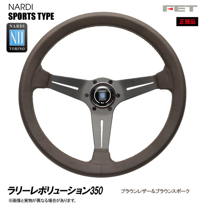 楽天市場】【売れてます！】NARDI ステアリング 新モデル ラリー  