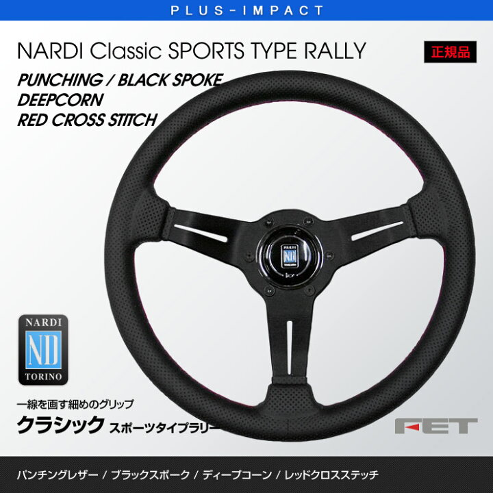 楽天市場】【売れてます！】NARDI ステアリング Classic SPORTS TYPE 