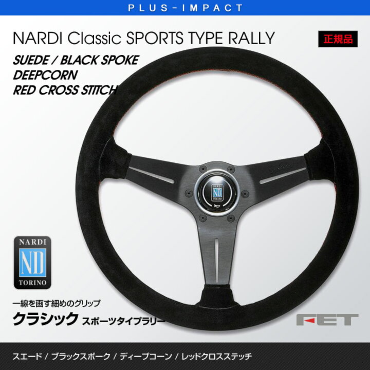 楽天市場】【売れてます！】NARDI ステアリング Classic SPORTS TYPE 