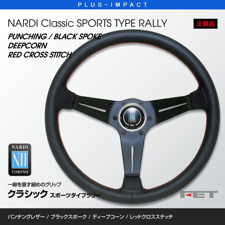 楽天市場】【売れてます！】NARDI ステアリング Classic SPORTS TYPE 