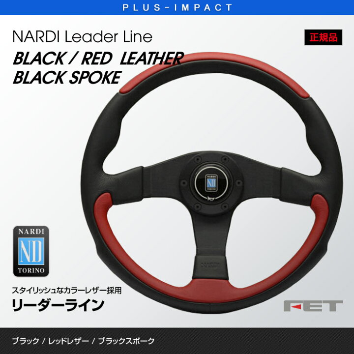 楽天市場】【売れてます！】NARDI ステアリング 350mm ブラック/レッド 