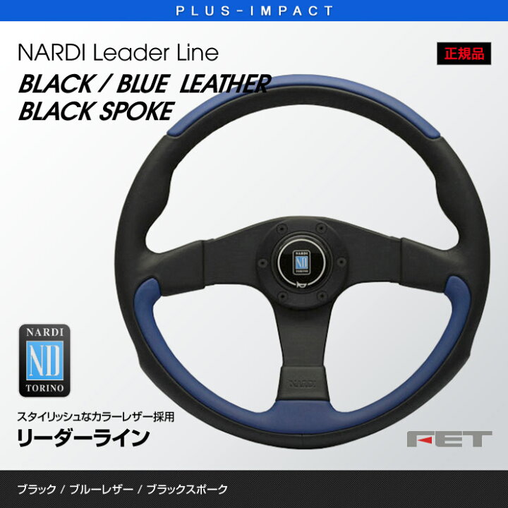 楽天市場】【売れてます！】NARDI ステアリング 350mm ブラック/ブルー  