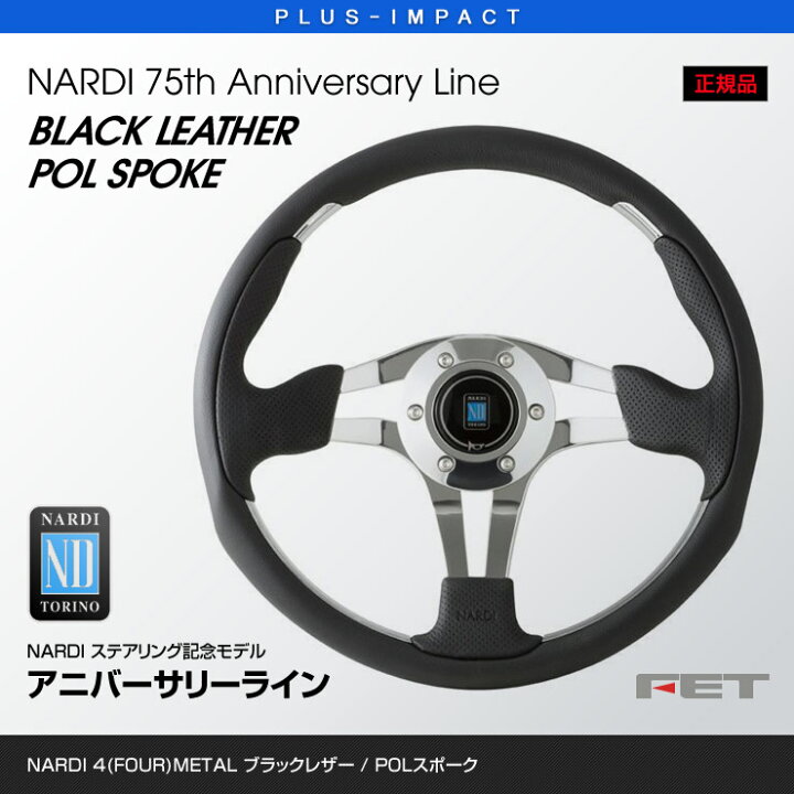 楽天市場】【売れてます！】NARDI ステアリングNARDI4（FOUR）METAL 