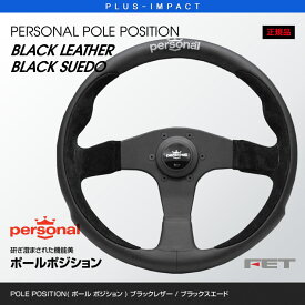 【売れてます！】NARDI PERSONAL ナルディ パーソナル ステアリング POLE POSITION（ポールポジション） 350mm FET,ナルディ,ハンドル