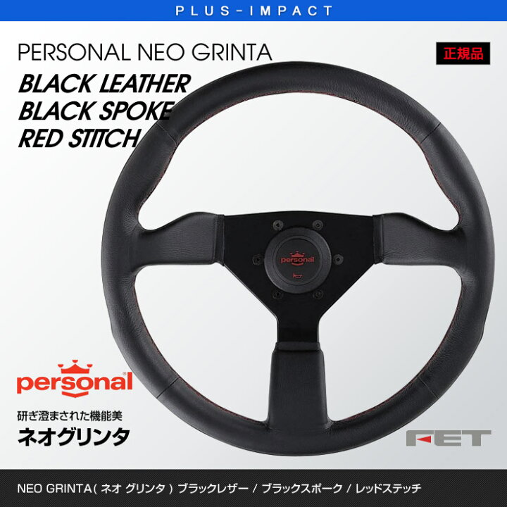 NARDIナルディPersonalパーソナル グリンタ 