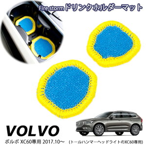 yĂ܂IzlR|XFire storm VOLVO {{ XC60p ( 2017N10` ) hNz_[ }bg Z^[R\[  2Zbg ىጸ FDM-001