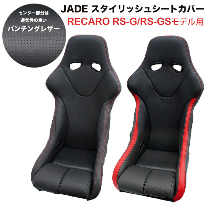 楽天市場】【売れてます！】送料無料 JADE スタイリッシュシートカバー 